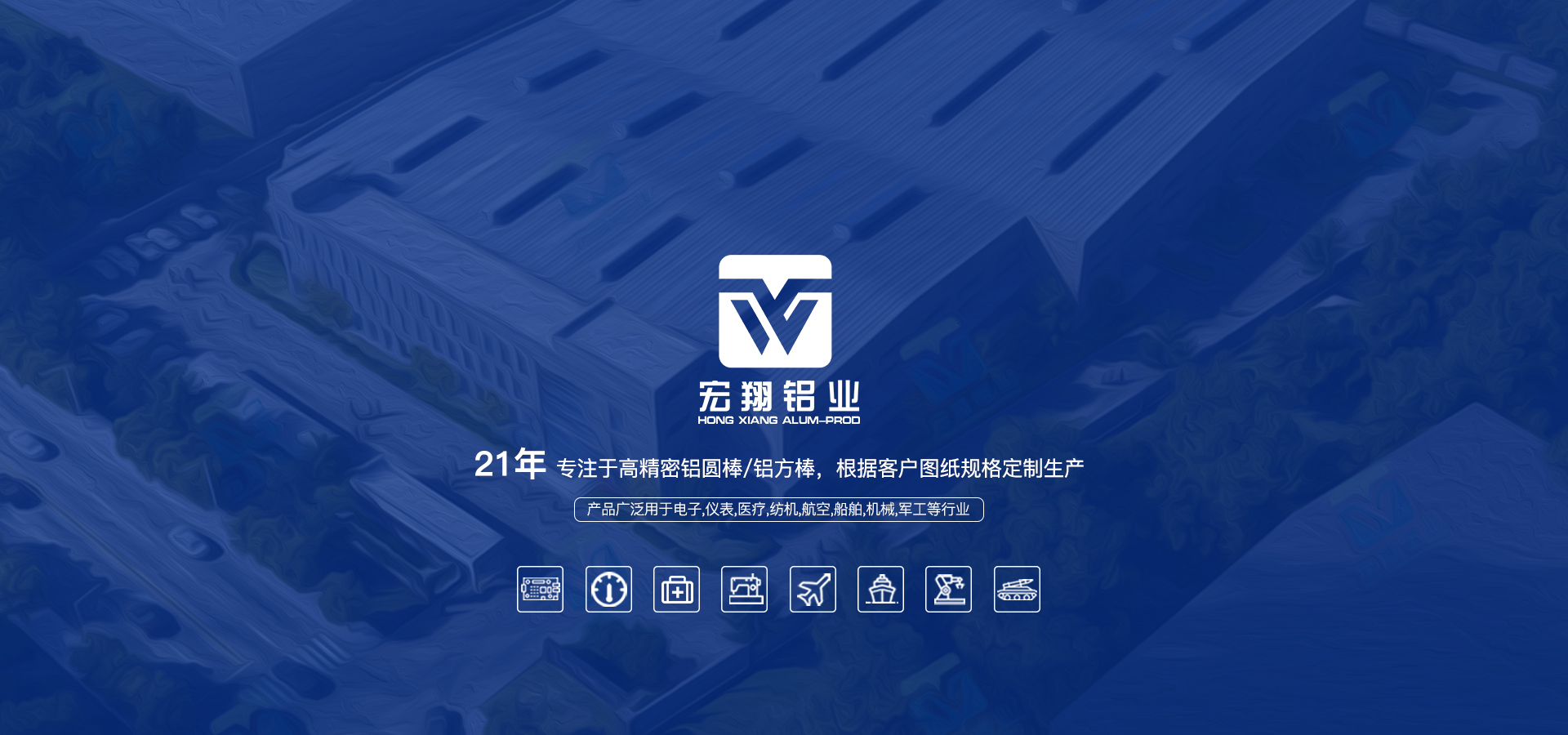 昆山宏翔铝业有限公司